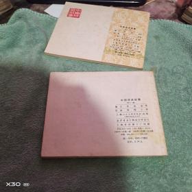 连环画：：  上海版《中国成语故事》（1至45册全套）【 ※  沂蒙***文献个人收藏展品】