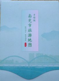 南充市旅游手绘地图52乘60CM南充地图