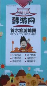 首尔旅游地图38乘75CM韩国首尔地图