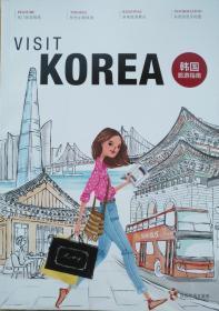 韩国旅游指南手册（中文版）17乘24CM58张厚韩国旅游攻略手册