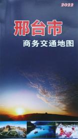 2022年邢台市商务交通地图56乘86CM邢台地图承德城区图