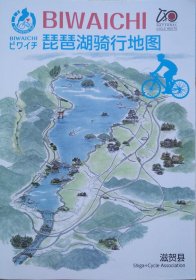 滋贺县琵琶湖骑行地图60乘82CM日本滋贺县琵琶湖地图