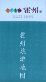 霍州市旅游地图52乘72CM临汾霍州市地图