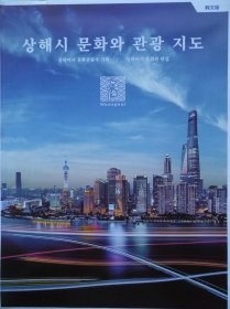 2023年上海市文化旅游地图（韩文版）57乘84CM.上海地图