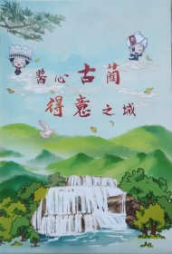 古蔺县全域旅游手绘图42乘72CM泸州市古蔺县旅游图