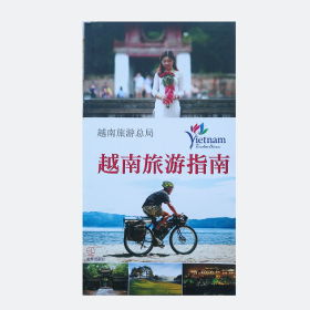 越南旅游指南手册（中文版）11乘21CM76张厚