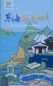 象山县东海半边旅游区手绘图42乘64CM宁波象山县东海半边旅游区手绘图