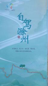 滁州自驾折页24乘78CM滁州旅游图