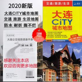 大连市city城市地图86乘60CM大连地图大连市地图大连城区图大连旅游图