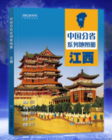 2023年 江西省地图册江西省县市地图 江西地图