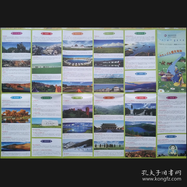 内蒙古观光地图（日文版）52乘72CM内蒙古旅游图