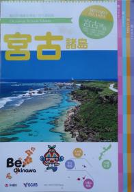 冲绳县宫古诸岛旅游手册21乘29CM15张厚日本冲绳县宫古诸岛手册