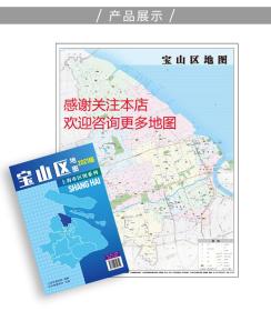 2021年上海市宝山区地图75乘58CM宝山区政区图宝山区地图宝山区街道地图