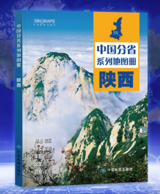 2023年陕西省地图册  陕西省县市地图 陕西地图