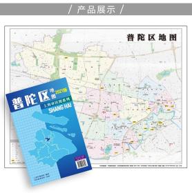 2021年上海市普陀区地图75乘58CM普陀区地图普陀区政区图普陀区街道地图