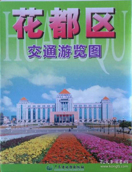 花都区交通游览图57乘84CM广州市花都区地图花都地图花都区乡镇地图