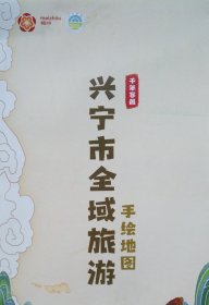 兴宁市全域旅游手绘地图50乘60CM梅州兴宁市旅游地图