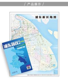 2021年上海市浦东新区地图75乘58CM浦东新区地图上海浦东地图浦东新区乡镇地图