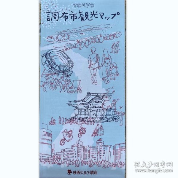 东京都调布市观光图（日文版）52乘72CM日本东京都调布市地图