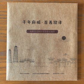 迎泽区旅游手绘地图57乘82CM.太原市迎泽区旅游地图