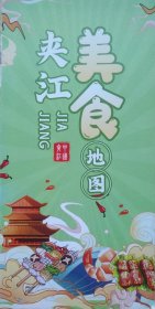 夹江县美食手绘图21乘52CM乐山市夹江县美食图