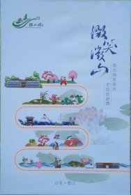 济宁微山湖度假区手绘旅游图42乘70CM