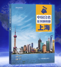 2023年上海市地图册 上海各区地图 上海地图