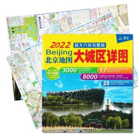 2022年北京市大城区详图97乘67CM北京地图北京市地图北京市旅游图北京城区图