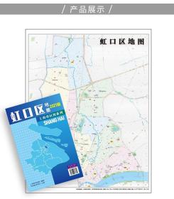 2021年上海市虹口区地图75乘58CM虹口区地图虹口区政区图虹口区街道地图