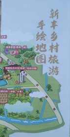 新丰县乡村旅游手绘图28乘42CM韶关市新丰县乡村旅游手绘图