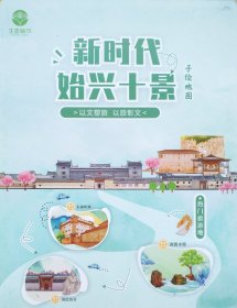 始兴县十景手绘地图48乘65CM韶关市始兴县十景地图