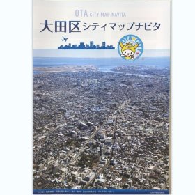 东京都大田区观光地图（日文版）58乘84CM