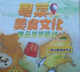 深圳粤菜美食文化路线手绘图30乘42CM