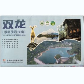 金华市双龙洞导游图42乘72CM.