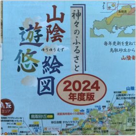 山阴地区（鸟取县岛根县）观光地图（日文版）58乘84CM