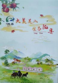 陇县全域旅游手绘地图42乘72CM宝鸡市陇县旅游地图陇县地图