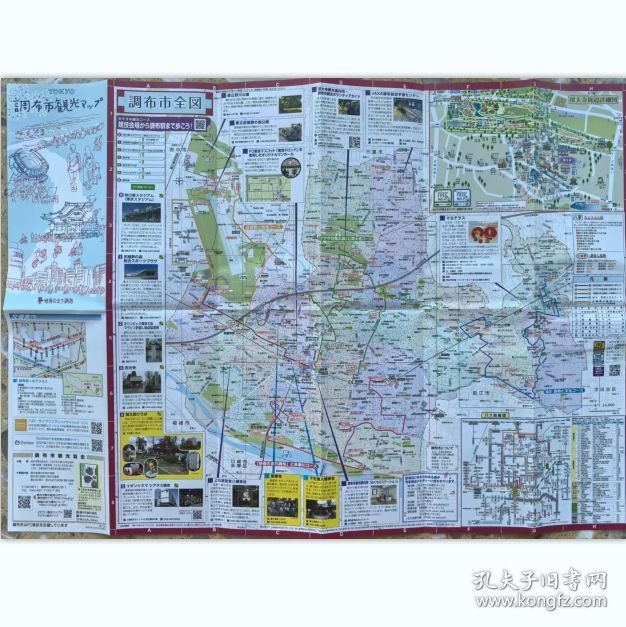 东京都调布市观光图（日文版）52乘72CM日本东京都调布市地图