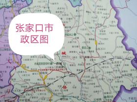 2022年张家口市政区图58乘84CM张家口市县乡镇地图张家口地图