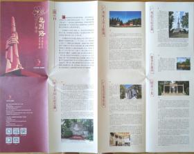 广州市先烈路近代革命史迹（非地图）48乘62CM广州市先烈路近代革命史迹