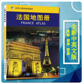 2023年 法国地图册15乘21CM85张厚 法国地图