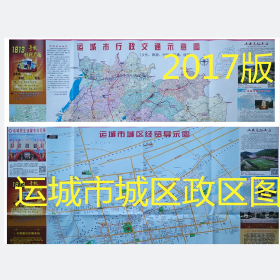 2017年运城市城区行政图58乘84CM.运城地图运城市旅游图