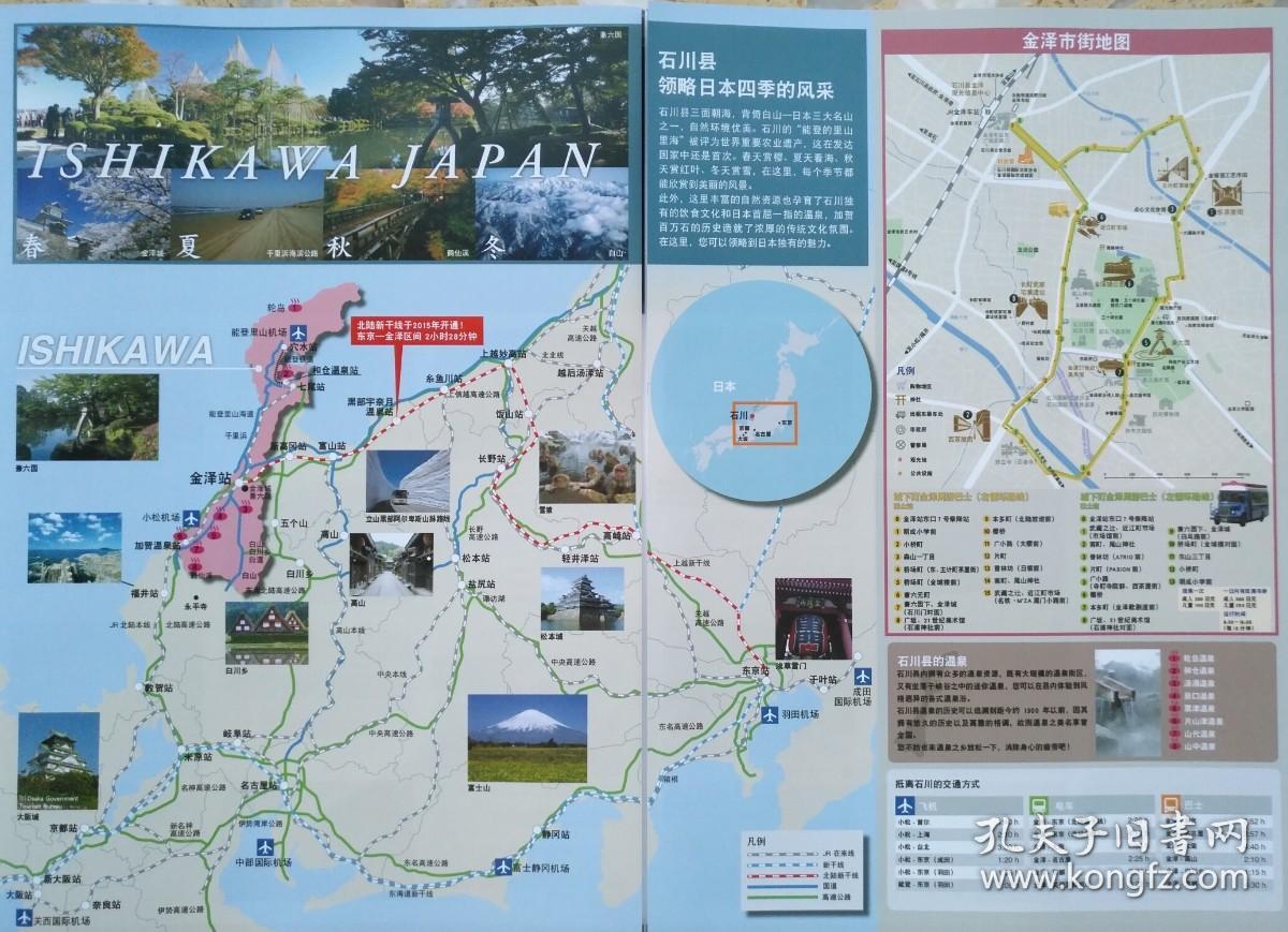 石川县旅游图29乘84CM日本石川县旅游图