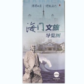 南通市海门区文旅导览图40乘60CM