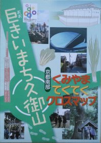 京都市南部观光图42乘60CM日本京都市南部旅游图