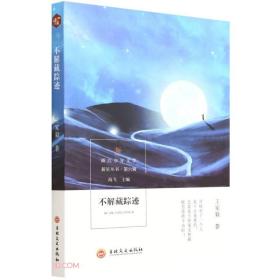 *不解藏踪迹