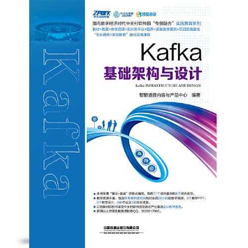 Kafka基础架构与设计