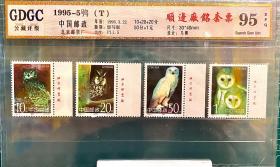 1995-5鸮