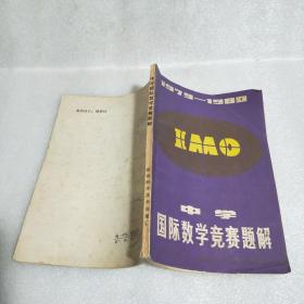 学国际数学竞赛题解（1979——1980）》（ 顾可敬 编 ，湖南科学技术出版社1981年一版一印）