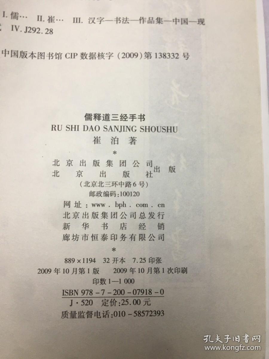 儒释道三经手书