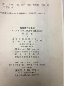 儒释道三经手书